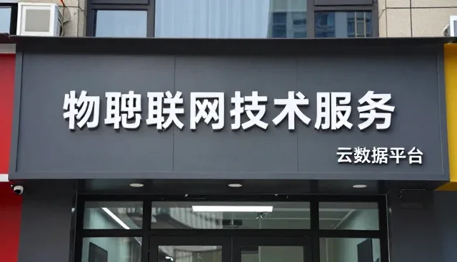 物联网平台选型中的适用条件与技术适配分析